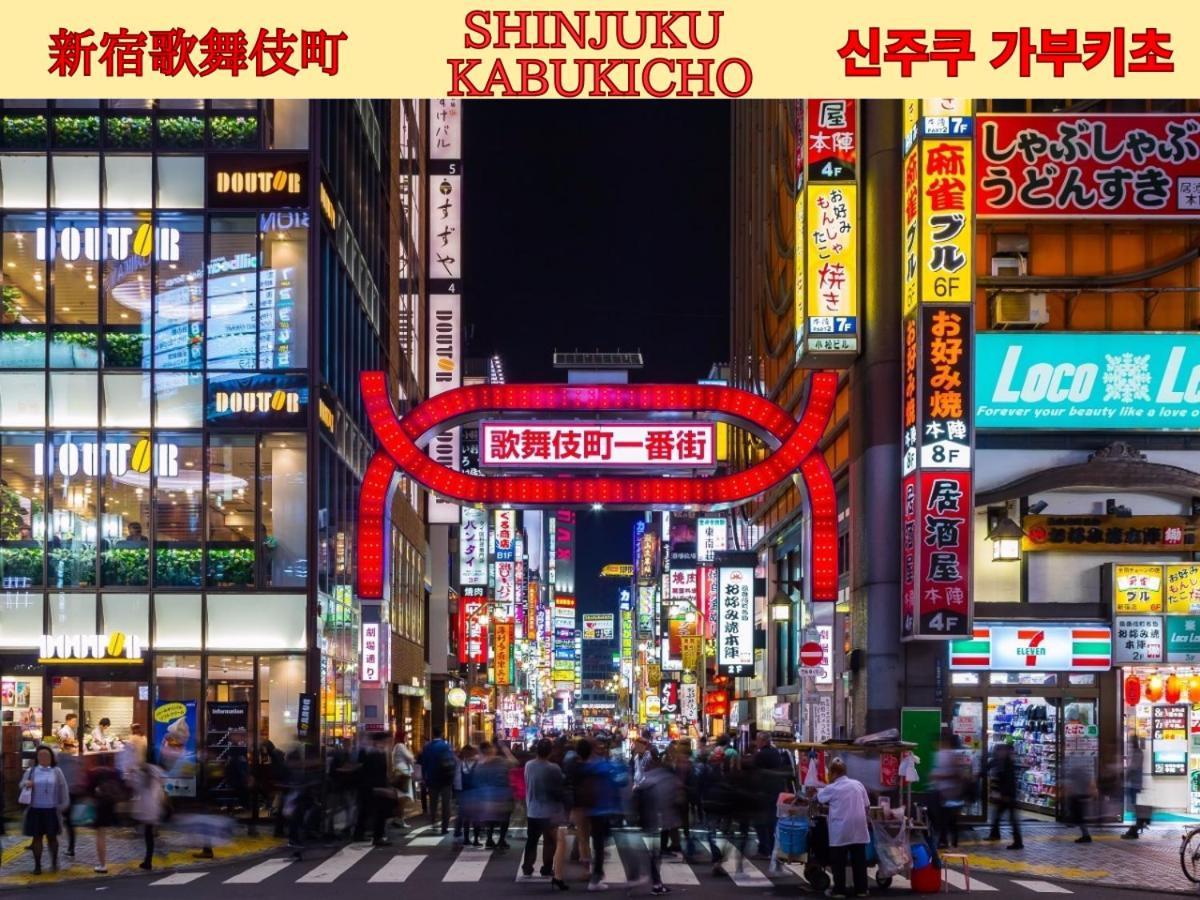 Best Shinjuku Modern Full-Furnished Apartment2 Only 2Min To Shinjuku By Train طوكيو المظهر الخارجي الصورة